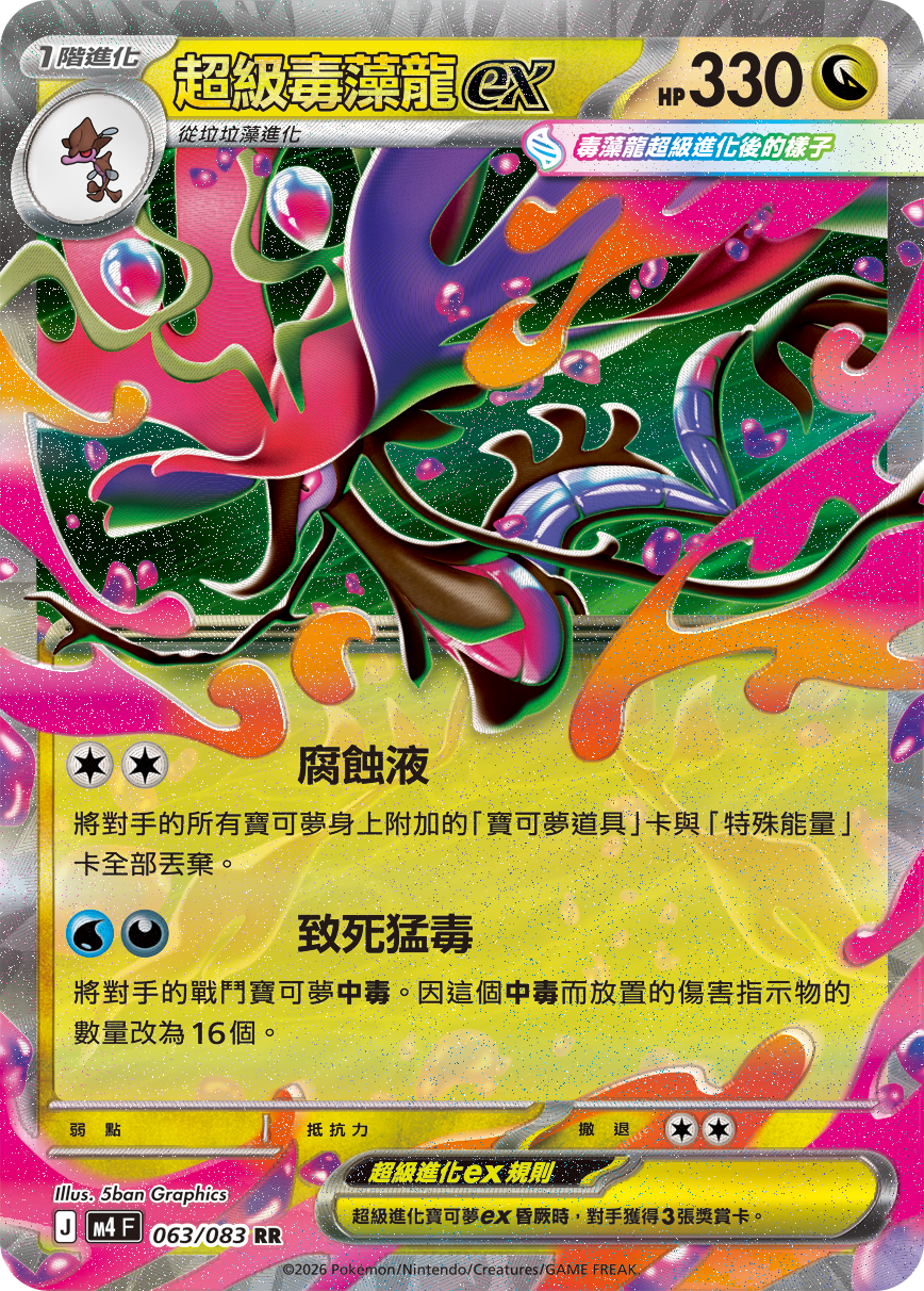 Mega Dragalge ex #063