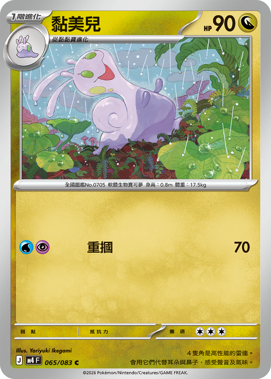 Sliggoo #065