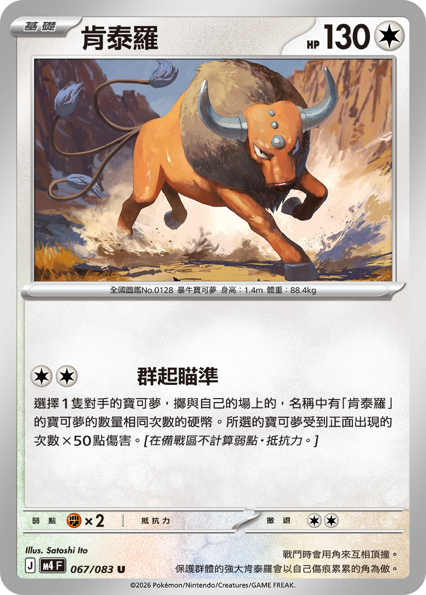 Tauros #067
