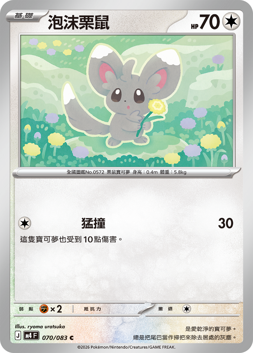 Minccino #070