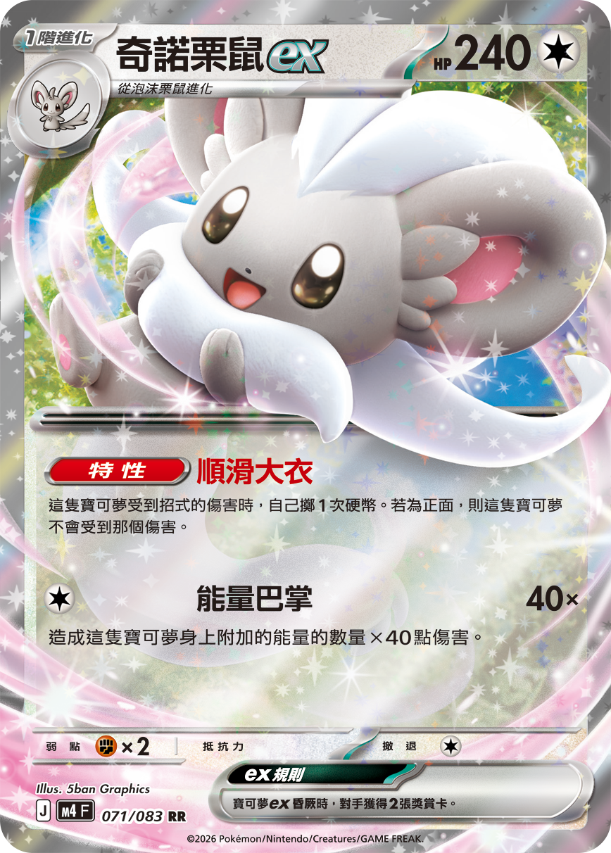 Cinccino ex #071
