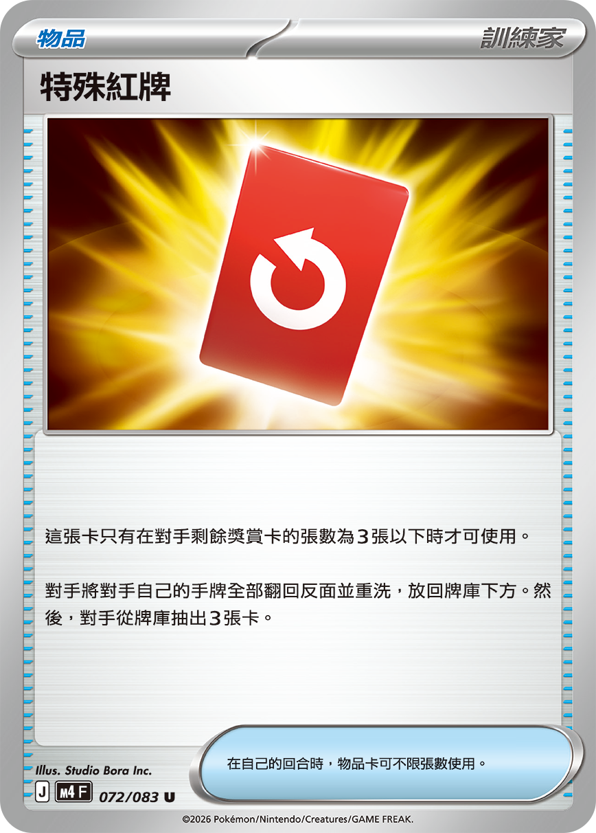Special Red Card #072
