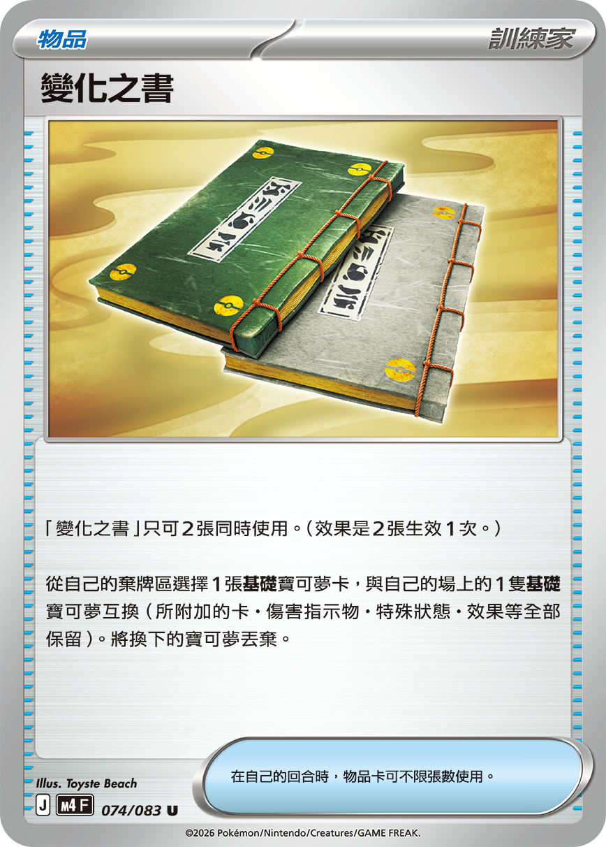 Transformation Tome #074