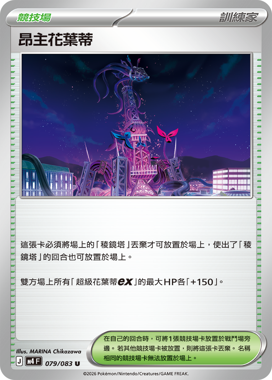 昂主花葉蒂 #079