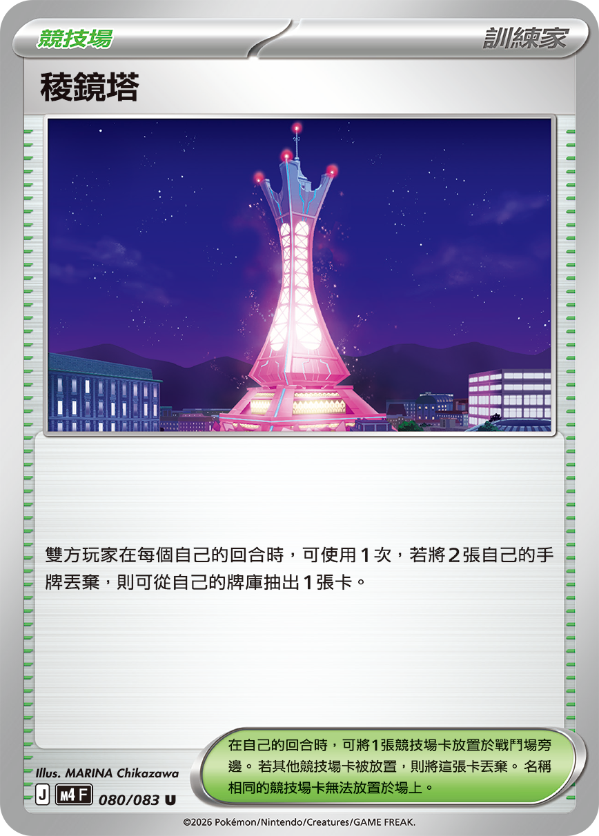 Prism Tower #080