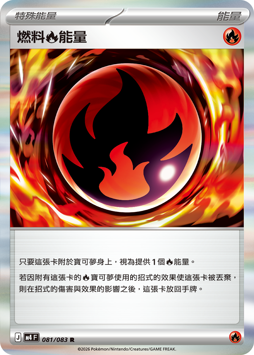 Nitro Fire Energy #081