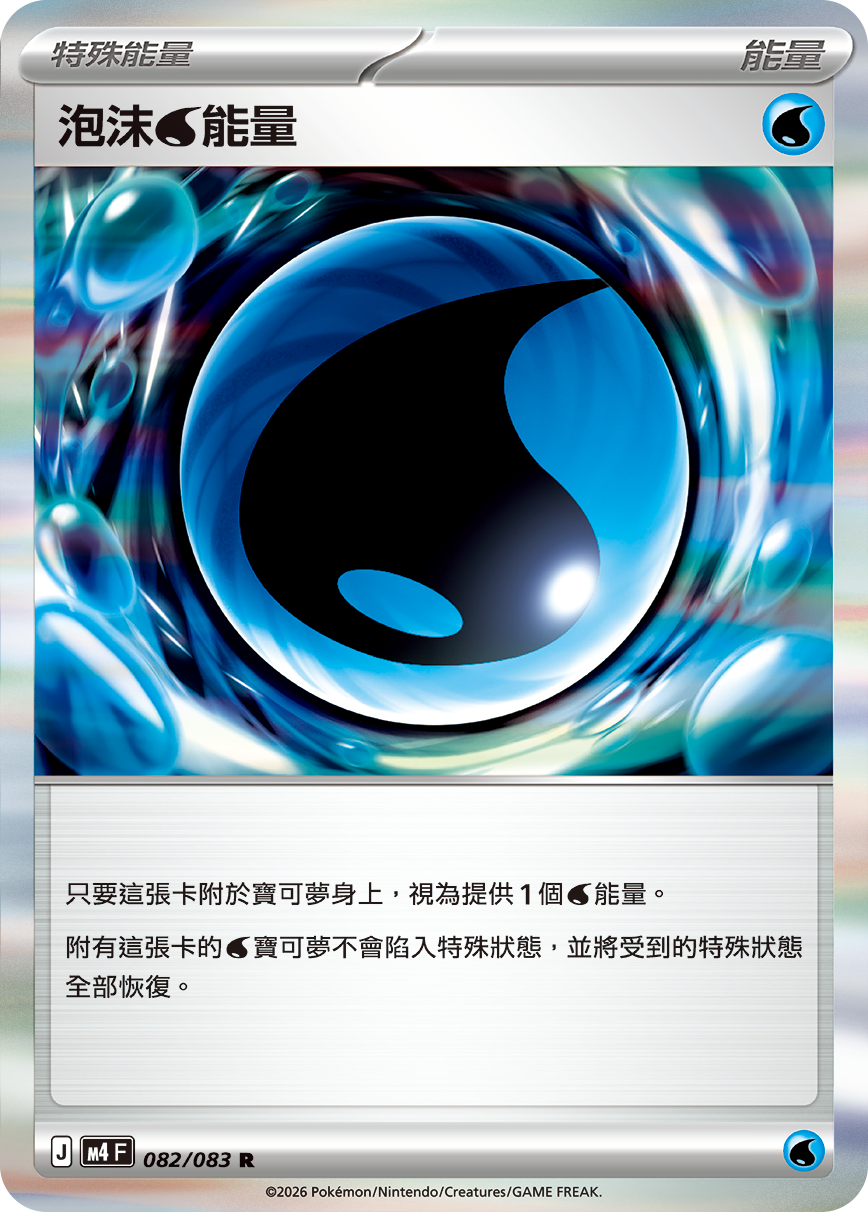 Bubbly Water Energy #082