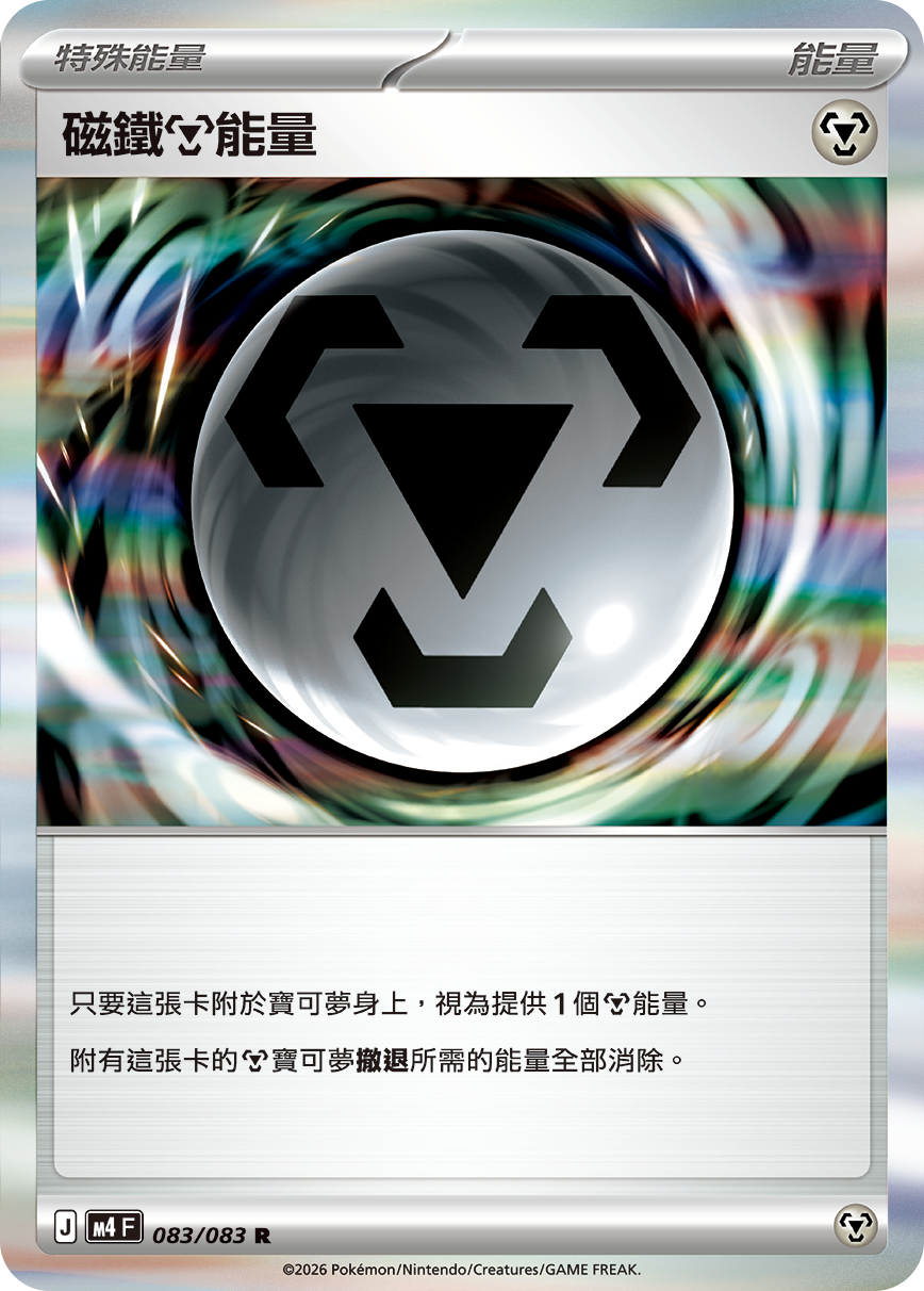 Magnetic Metal Energy #083