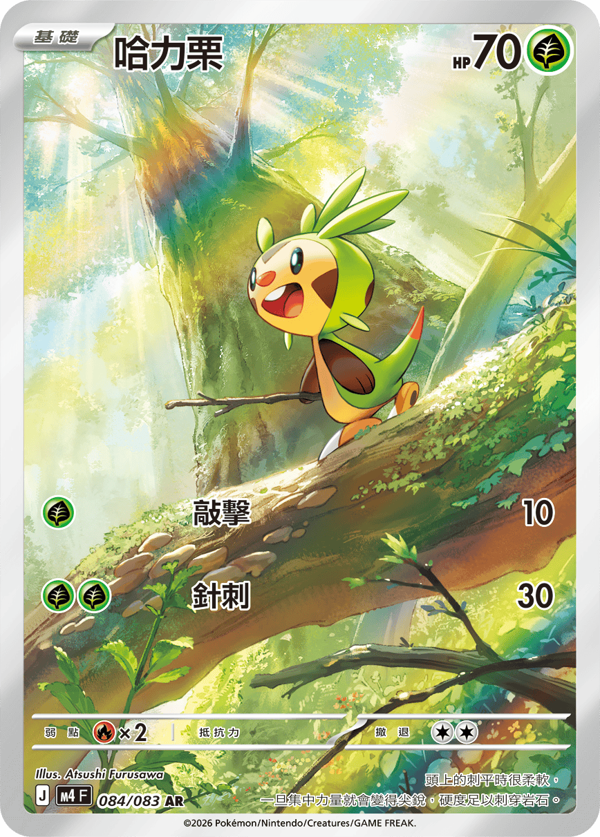 Chespin #084