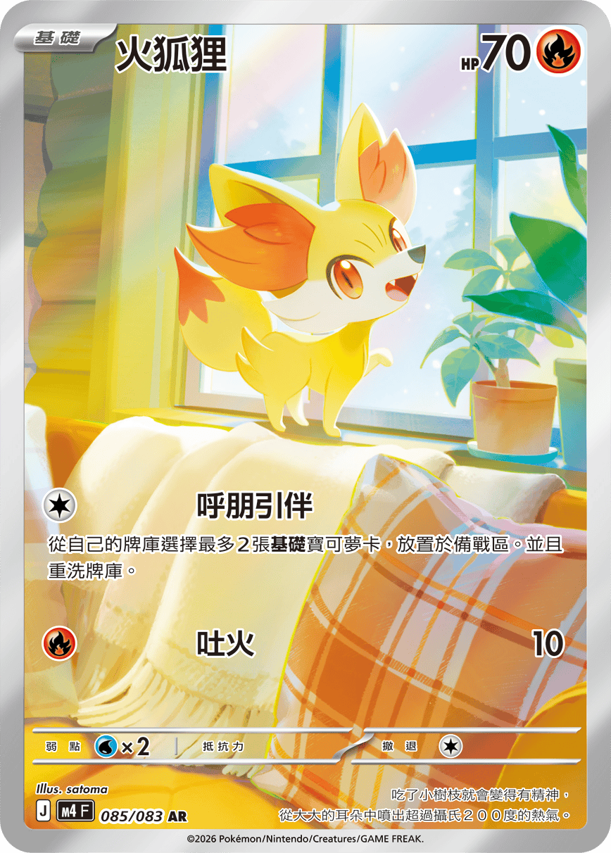 Fennekin #085