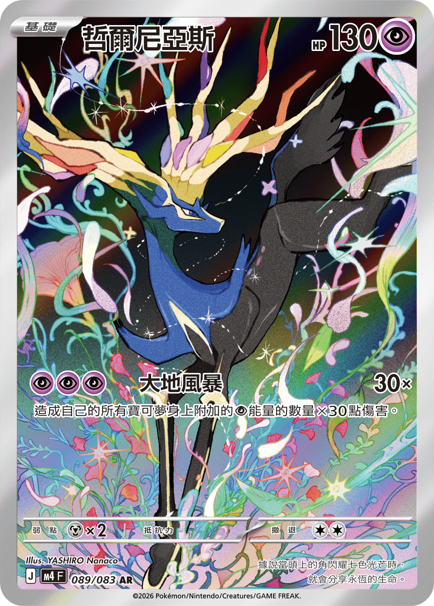 Xerneas #089