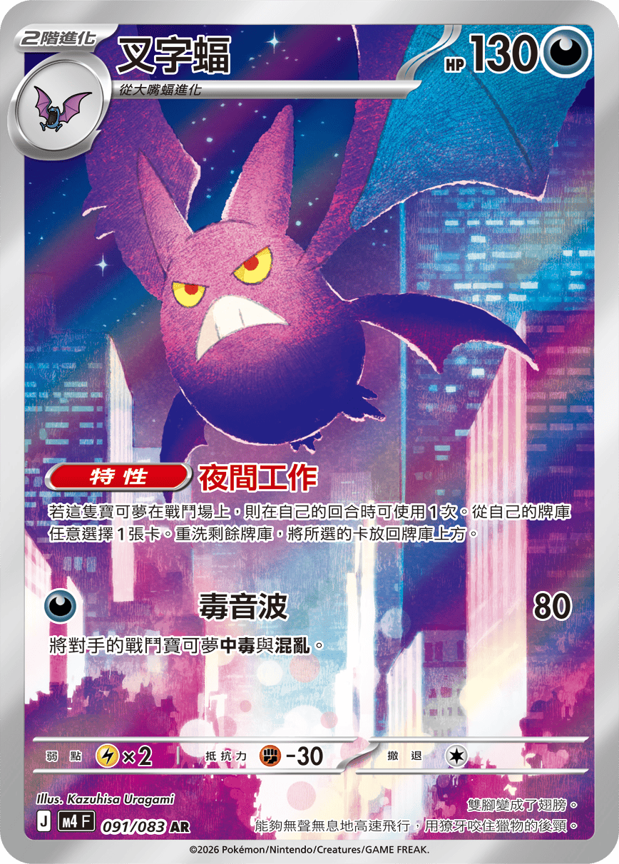 Crobat #091