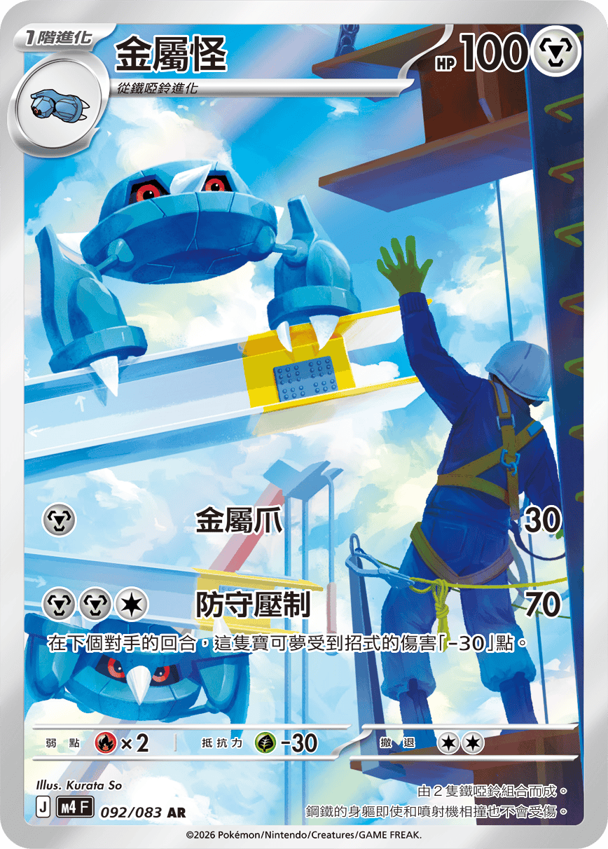 Metang #092