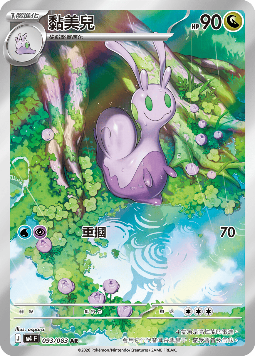 Sliggoo #093