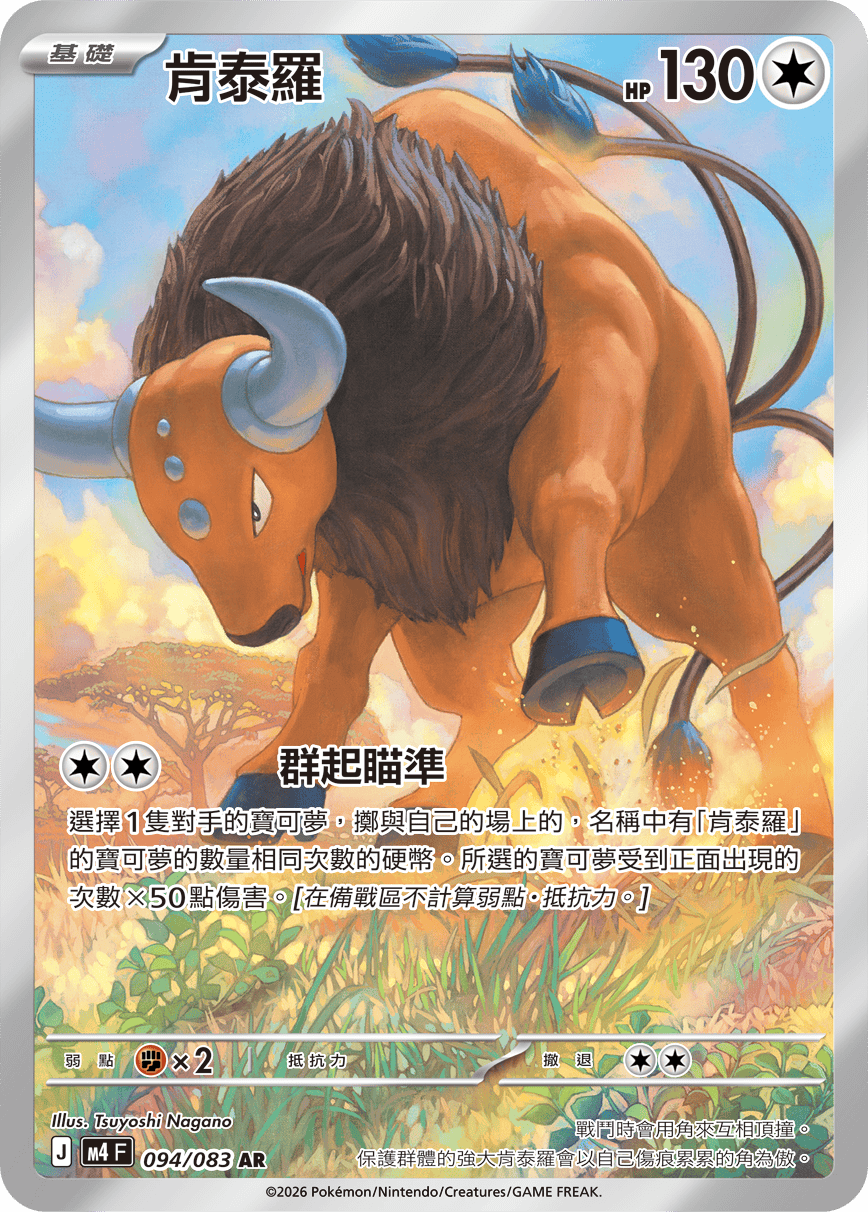 Tauros #094