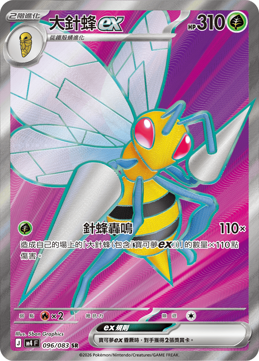 Beedrill ex #096