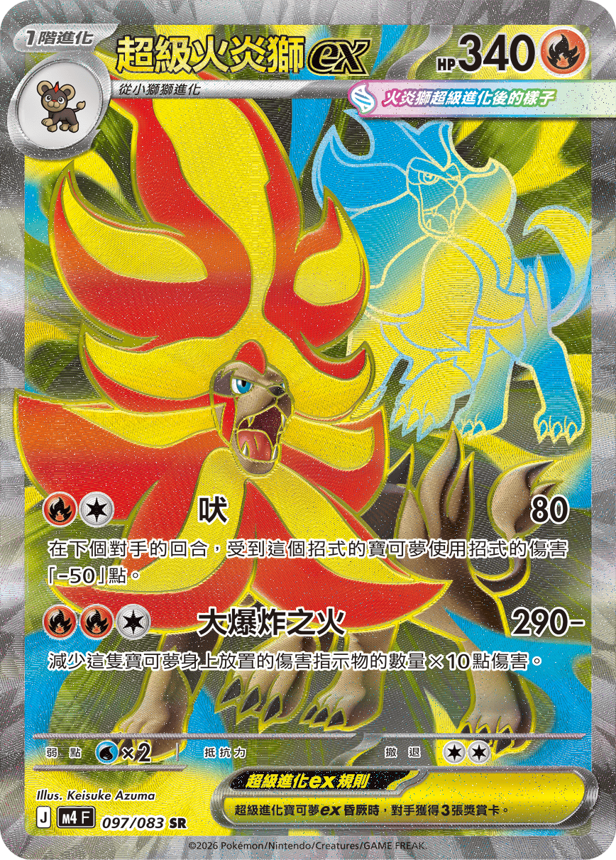 Mega Pyroar ex #097