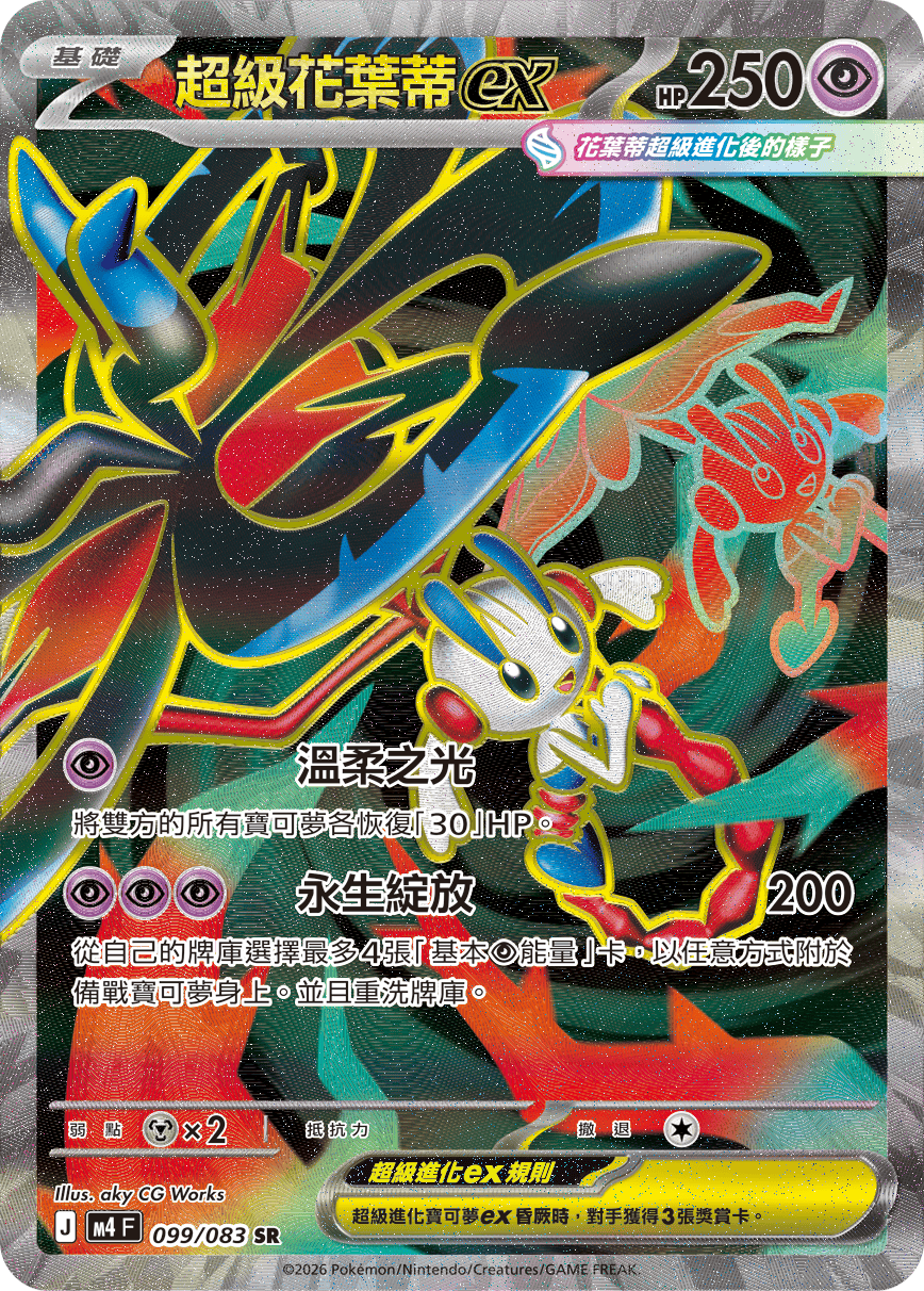 Mega Floette ex #099