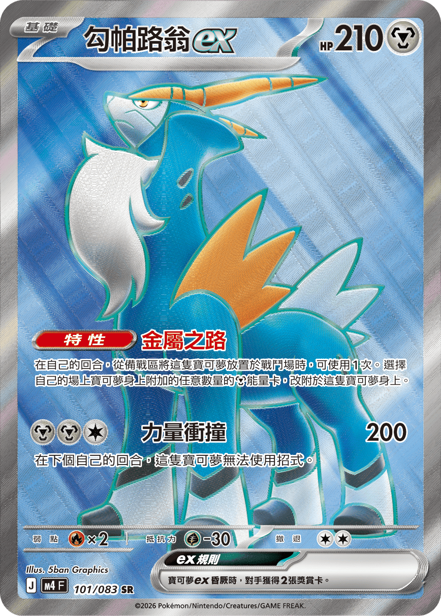 Cobalion ex #101