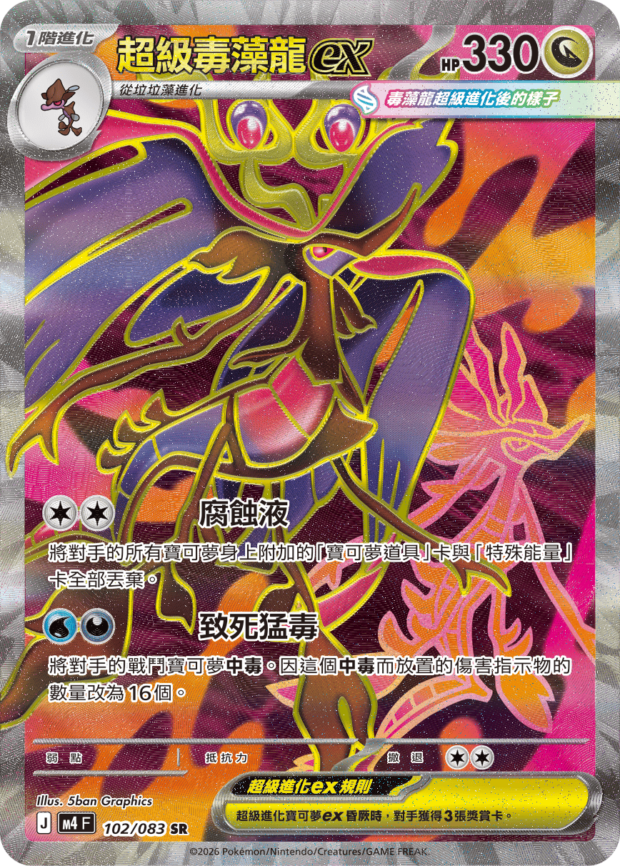 Mega Dragalge ex #102