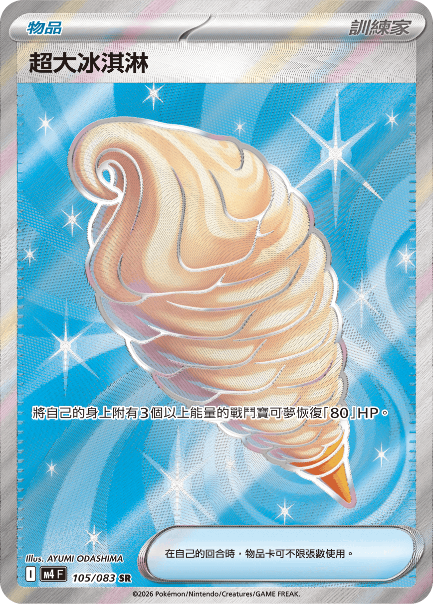 Jumbo Ice Cream #105