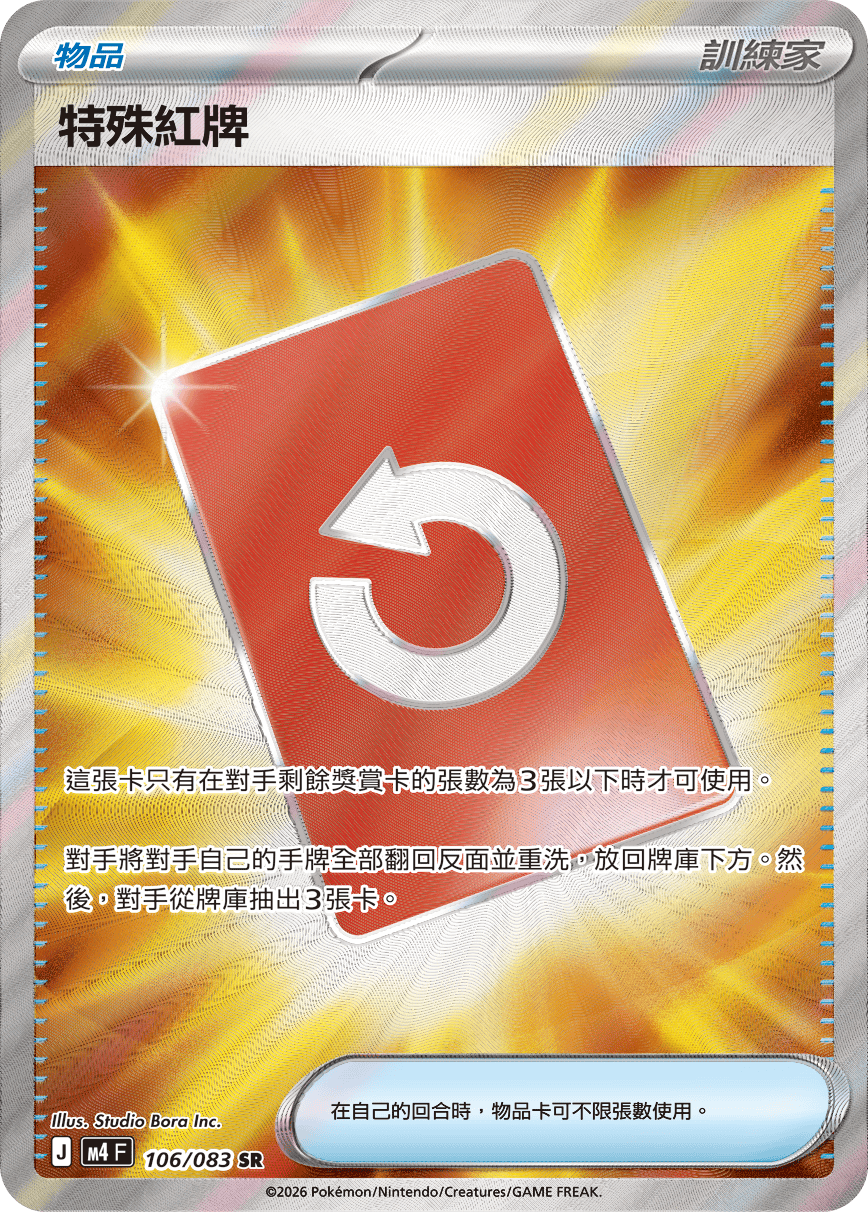 Special Red Card #106