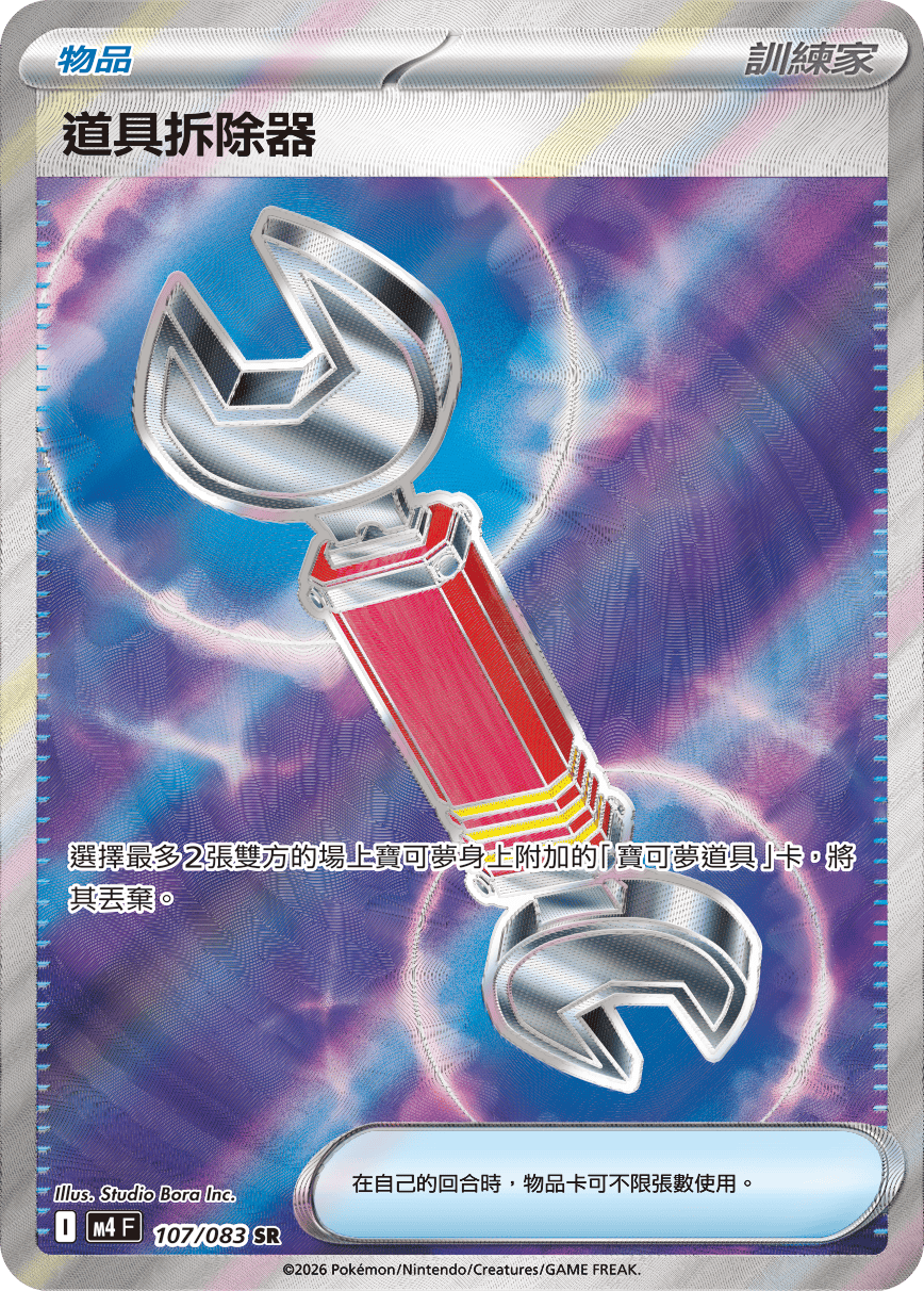 Tool Scrapper #107