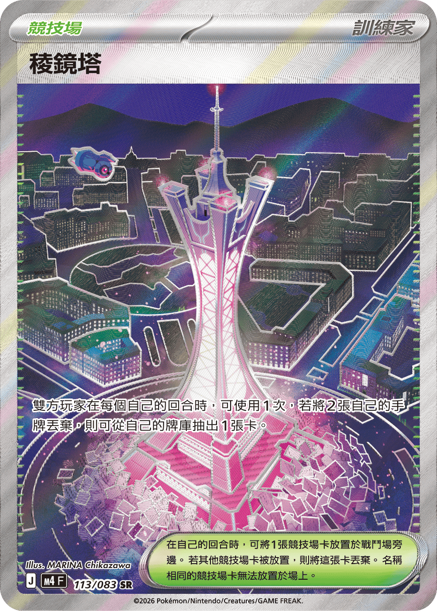 Prism Tower #113
