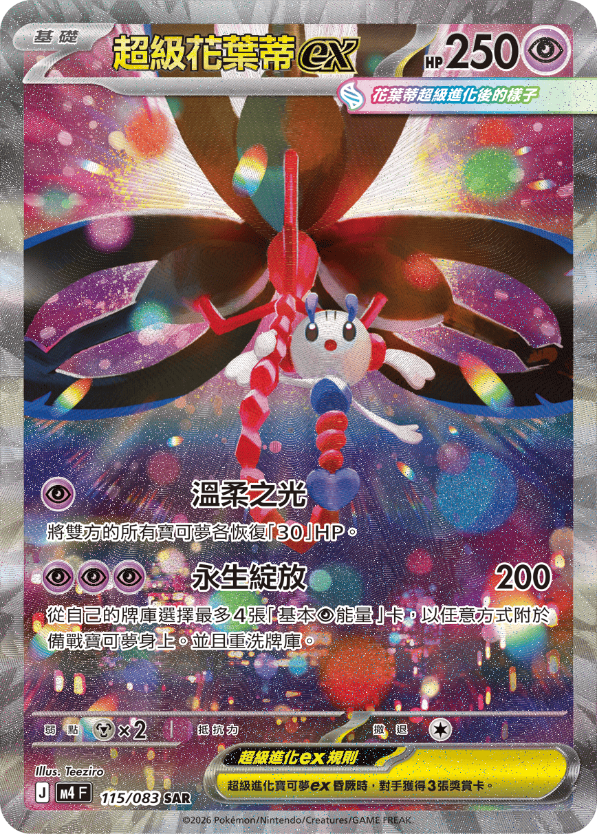 Mega Floette ex #115