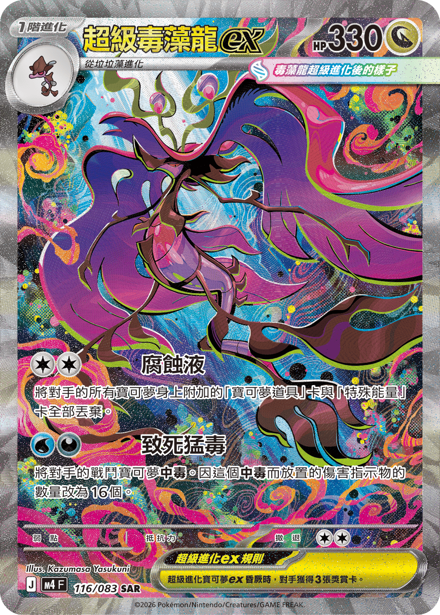 Mega Dragalge ex #116