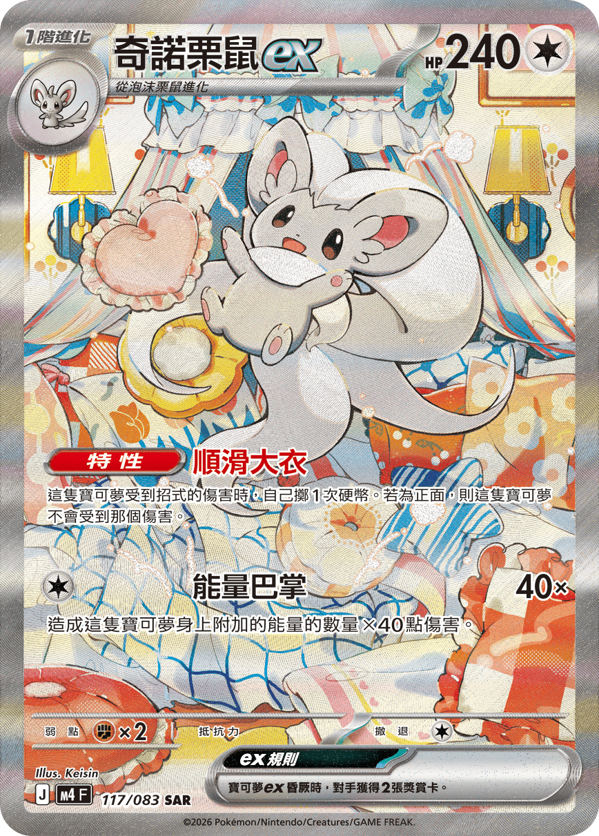 Cinccino ex #117