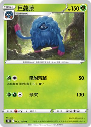 Tangrowth #005