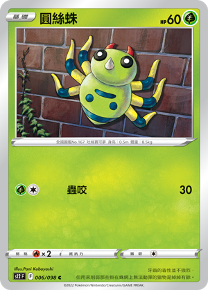 Spinarak #006