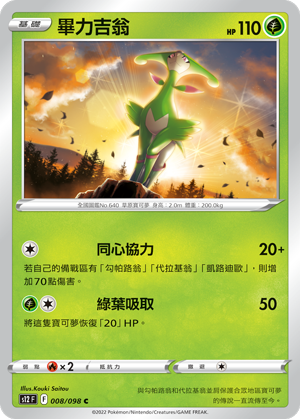 Virizion #008