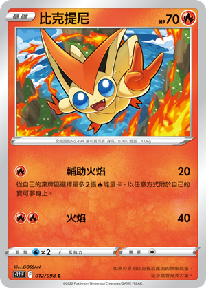 Victini #012