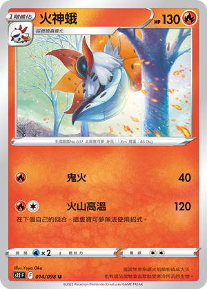 Volcarona #014