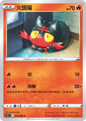 Litten #015