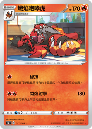 Incineroar #017