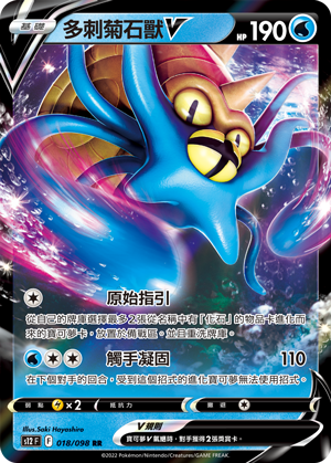 Omastar V #018