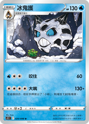 Glalie #020
