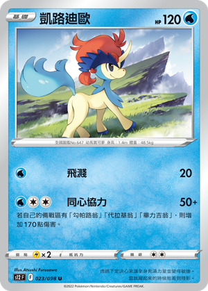 Keldeo #023