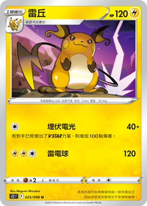 Raichu #025