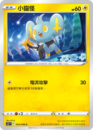Shinx #026