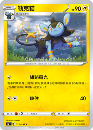 Luxio #027