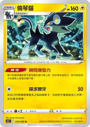 Luxray #028