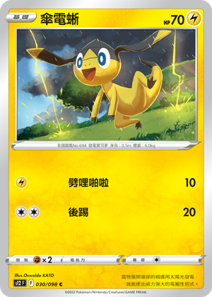 Helioptile #030