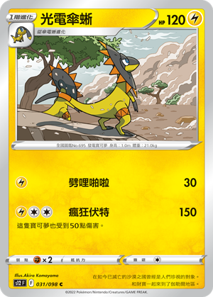 Heliolisk #031