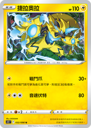 Zeraora #032