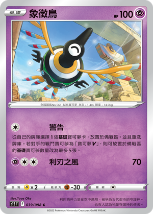 Sigilyph #039
