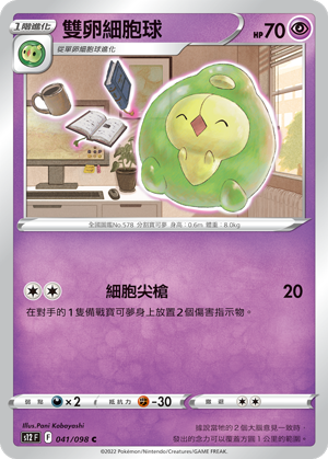 Duosion #041